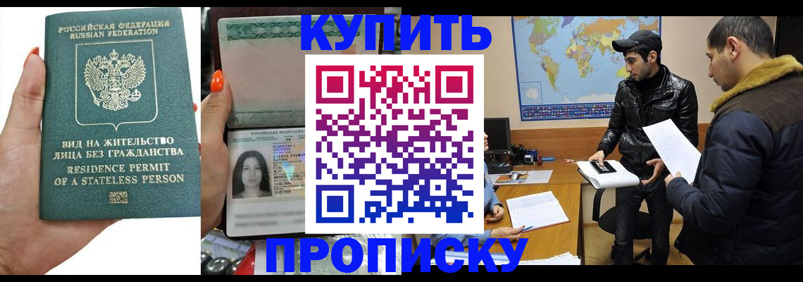 прописка штамп в Магаданской области