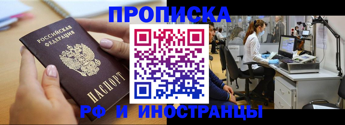 прописка регистрация в Магаданской области