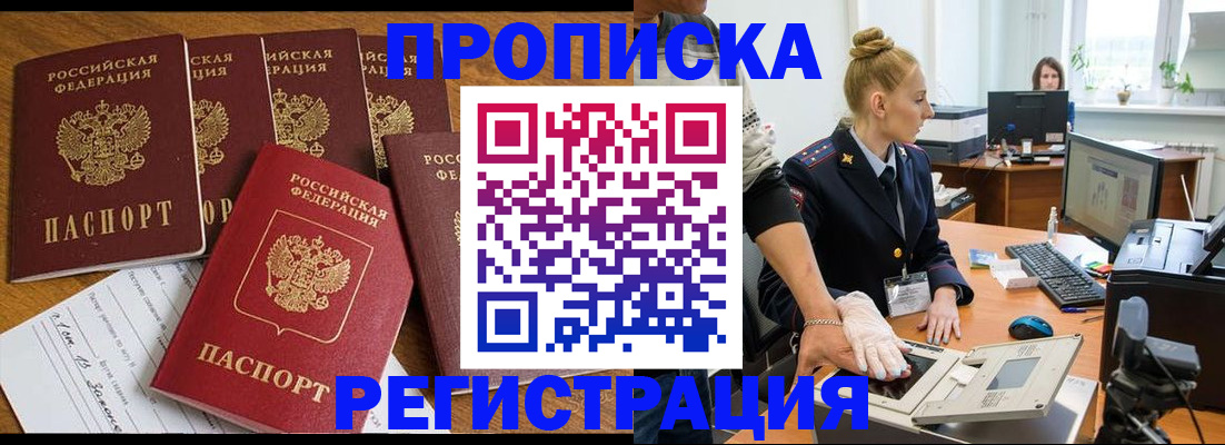 прописка в Магаданской области