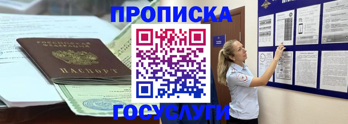 прописка для школы в Магаданской области